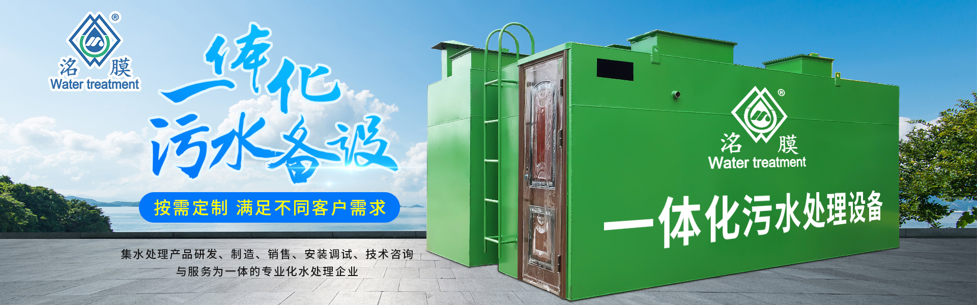 貴陽一體化污水處理設(shè)備
